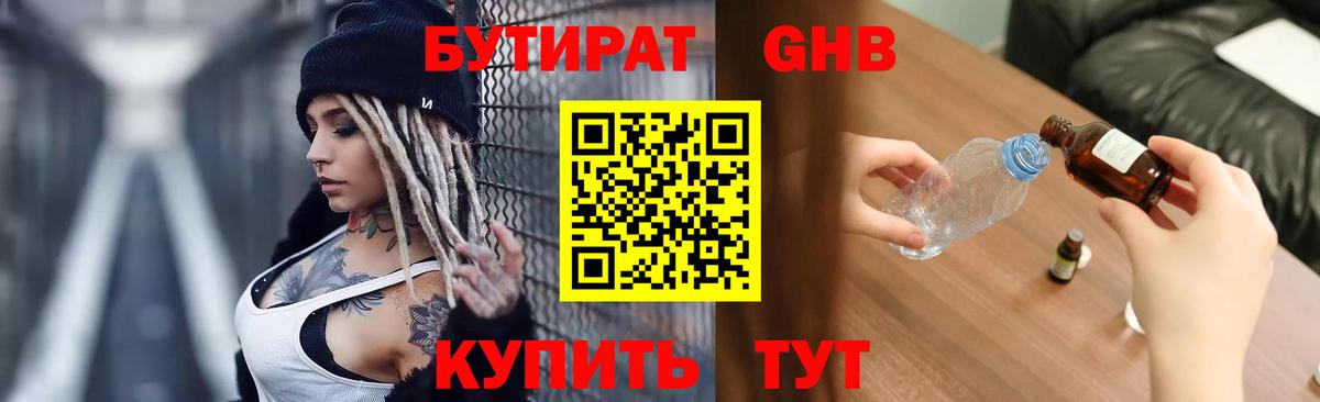 БУТИРАТ бутик Кудымкар
