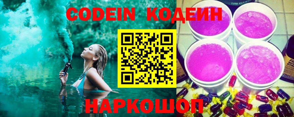 магазин продажи   Кодеин напиток Lean (лин)  Кудымкар  Вход с VPN  Codein напиток Lean (лин) 