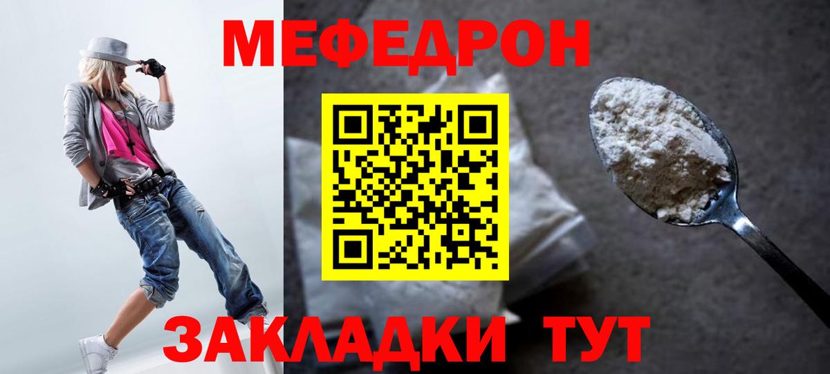 МЯУ-МЯУ кристаллы  МЕФ  МЕФ VHQ  Кудымкар  Мефедрон  Вход с VPN 